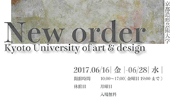 画心展 -New Order-〔東京〕