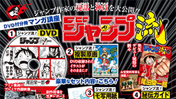 『ジャンプ流！』出張ミニアニメイトオープン＆トークショー開催