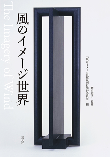 人のイメ-ジ 共存のシミュラ-クル/ありな書房/蜷川順子（単行本） 人のイメ-ジ 共存のシミュラ-クル/ありな書房/蜷川順子（単行本
