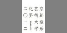 学術機関リポジトリに紀要17号を公開しました