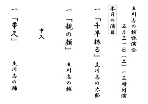 【志の輔独演会】本日の演目13時