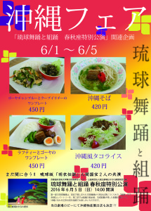 沖縄フェア_学食-01