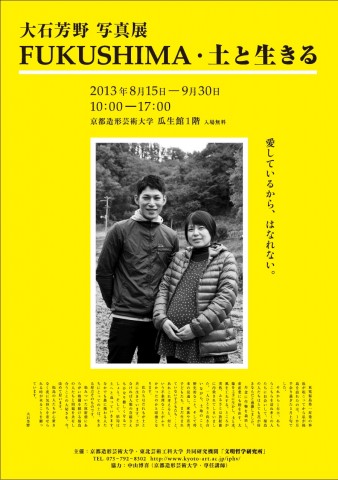 大石芳野写真展