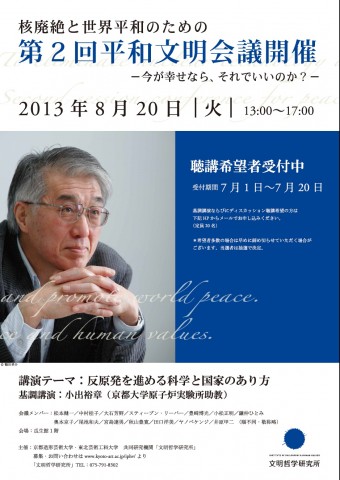 第2回平和文明会議ポスター