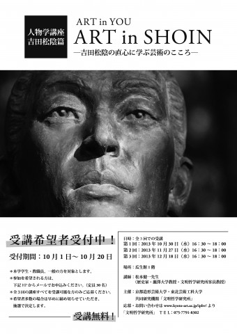 人物学松陰編ポスター【完成版】