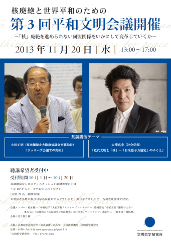 第3回平和文明会議