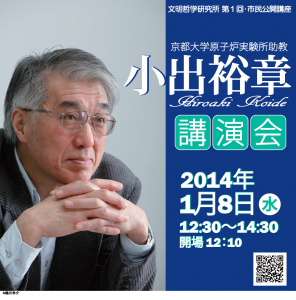 140108小出氏講演