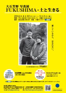 大石芳野写真展