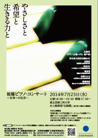被爆ピアノコンサート表