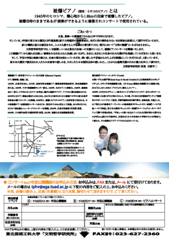 被爆ピアノコンサート裏