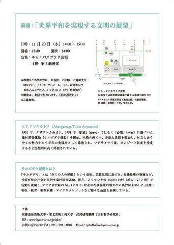アリヤラトネ博士講演会チラシ裏圧縮