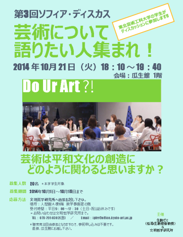第3回ソフィア