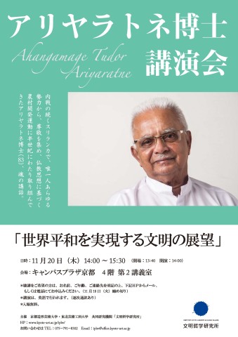 アリヤラトネ博士講演会ポスター兼チラシ表圧縮