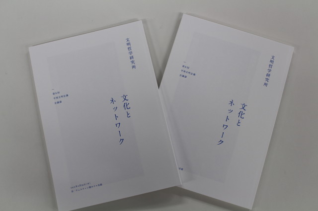 第八回会議録挿入画像