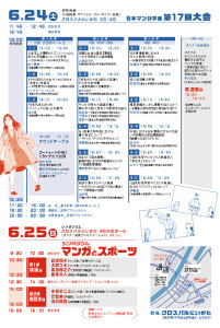 taikai_17_leaflet_ページ_2