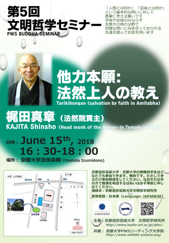 20180615_PWS Buddha Seminar