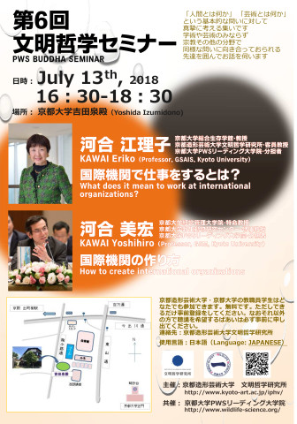 20180713_PWS Buddha Seminar