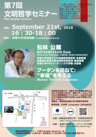 20180921_PWS Buddha Seminar