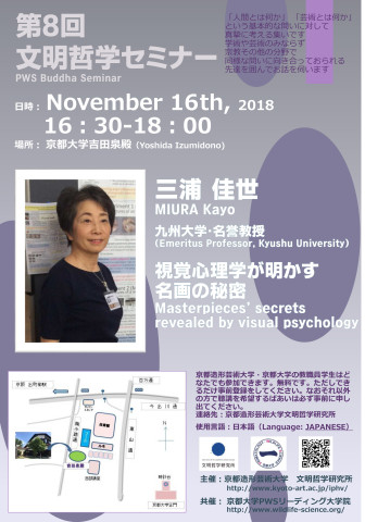 20181116_PWS Buddha Seminar