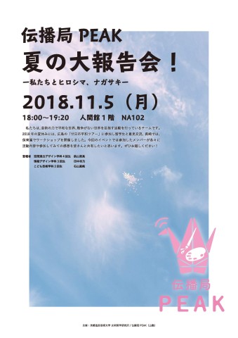 20181105peak報告会