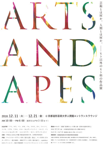 ART&APES_flyer