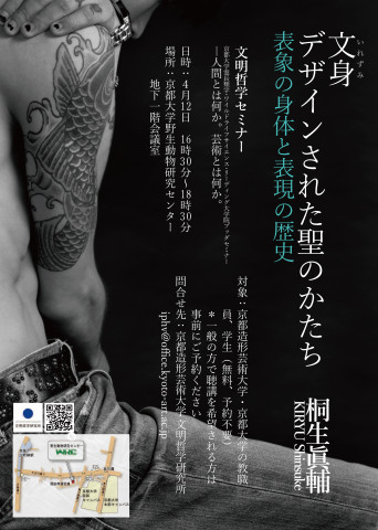 201903281300kiryu,seminarposterL