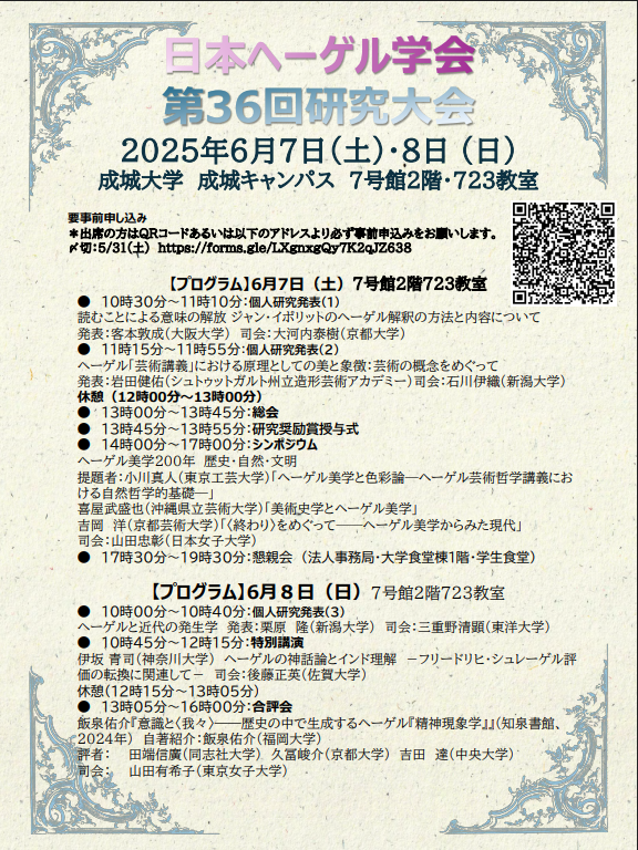 第36回日本ヘーゲル学会_チラシ