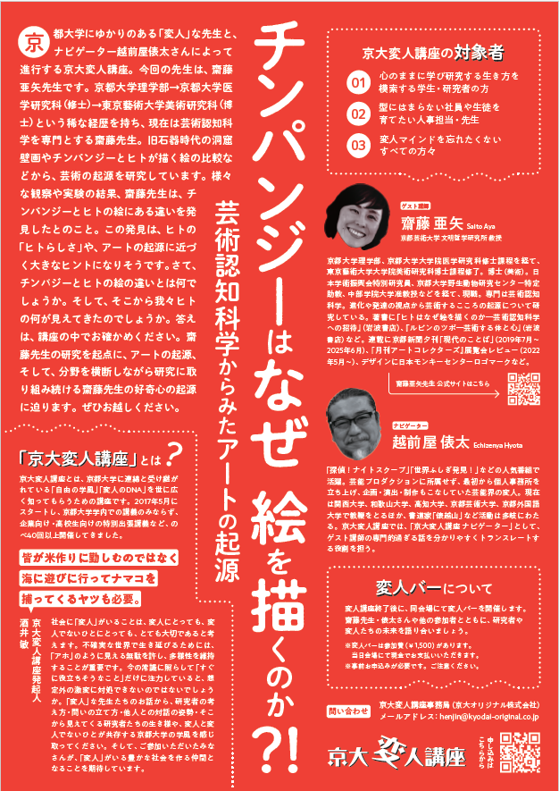 第21回京大変人講座