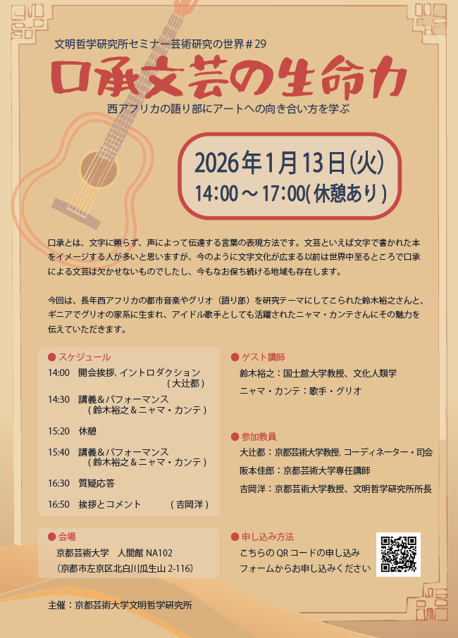 口承文芸の生命力