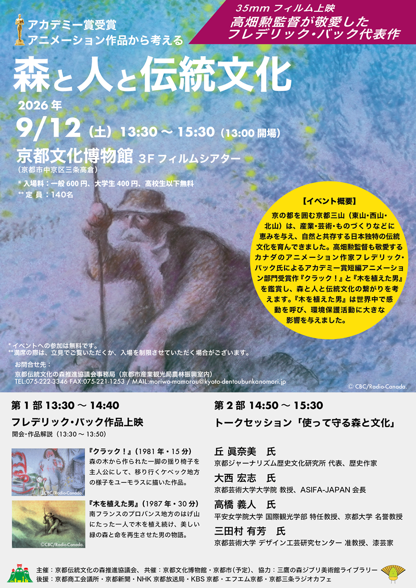 森と人と伝統文化