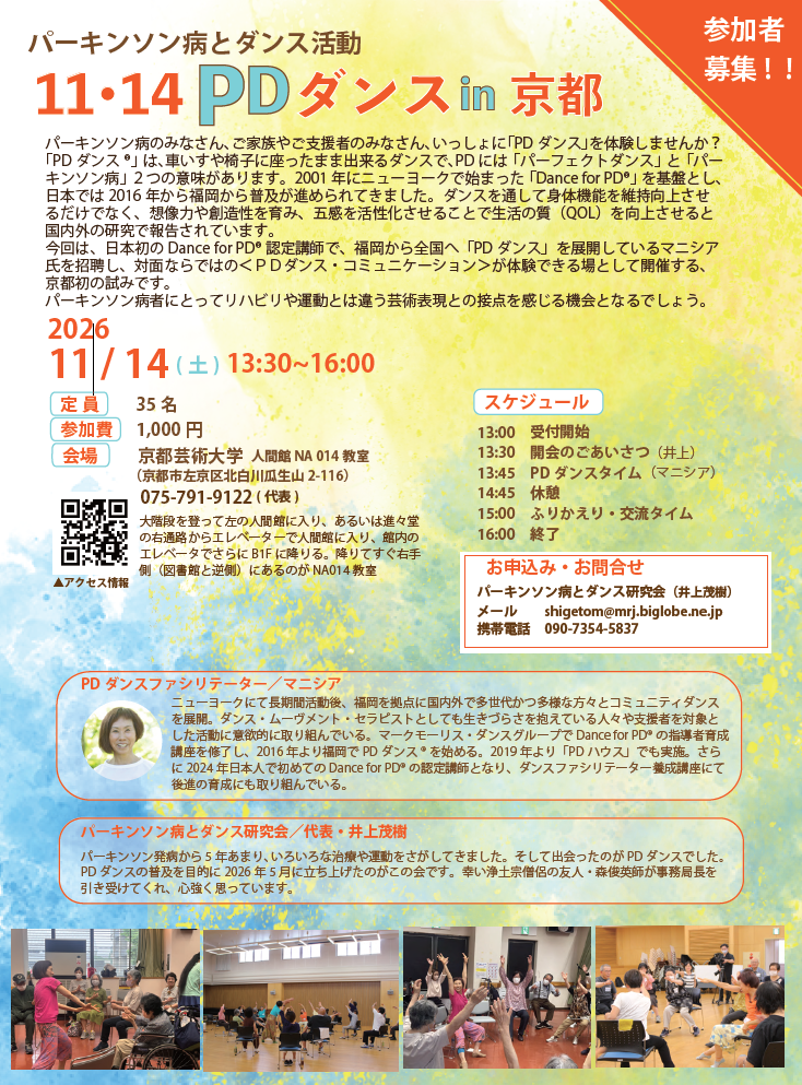 11•14 PDダンス in 京都
