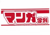 6/16は体験授業オープンキャンパス!