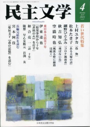 民主文学4月号