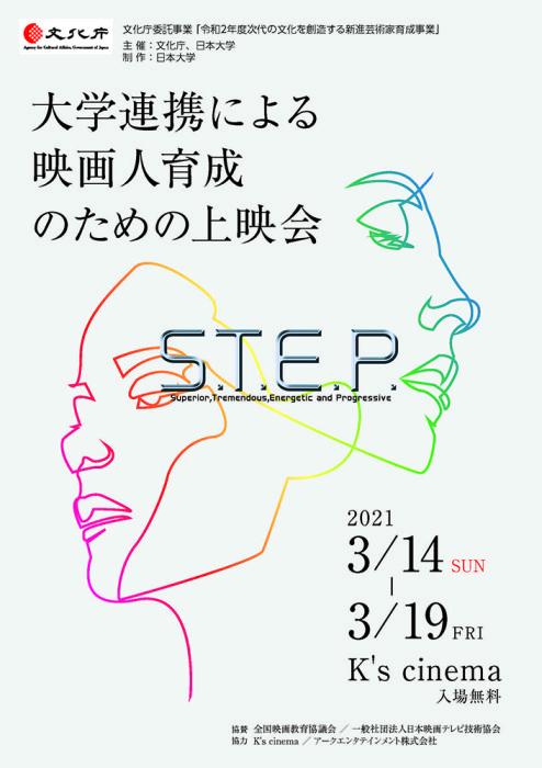 STEP2021