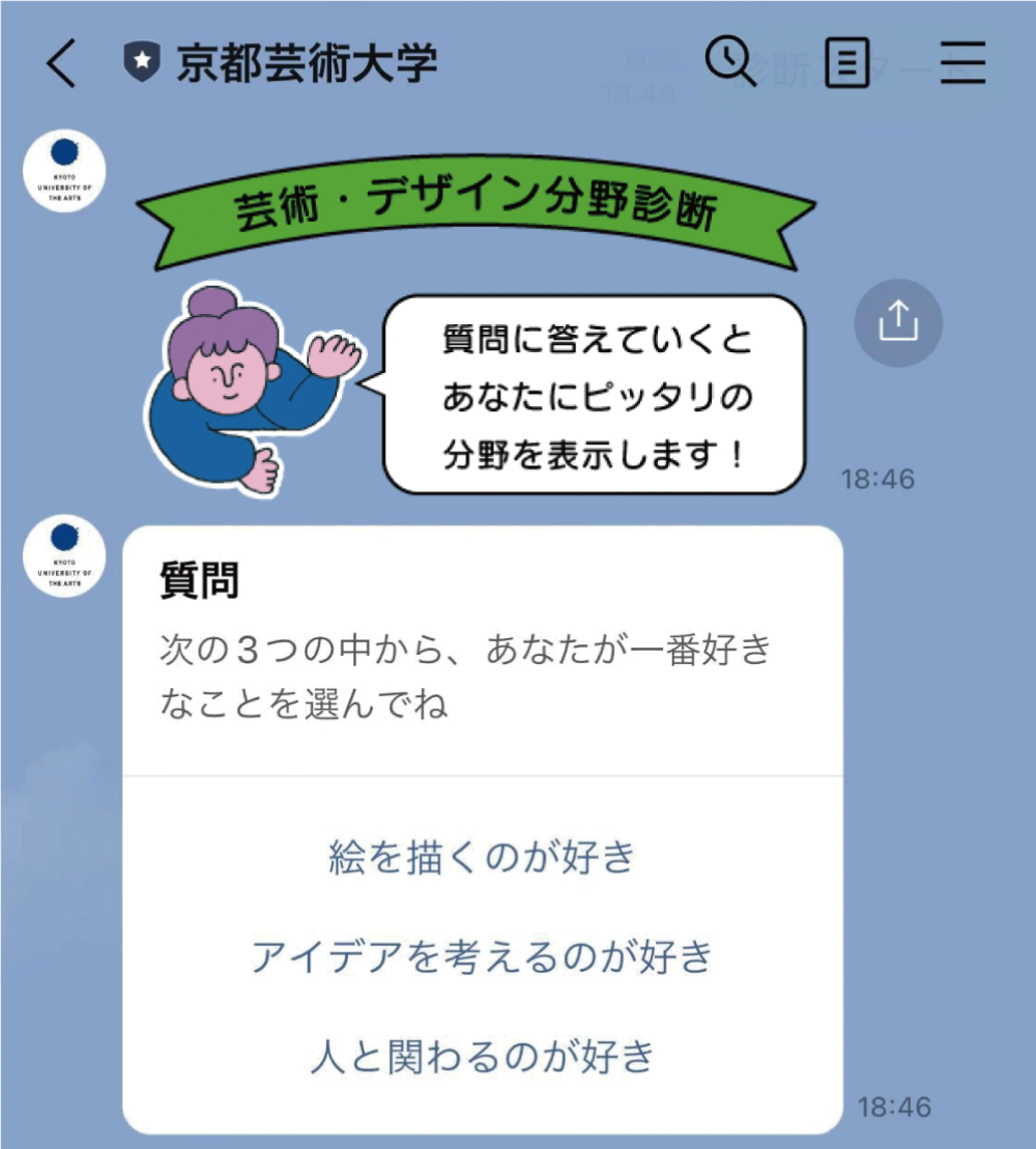 LINEの画面キャプチャ