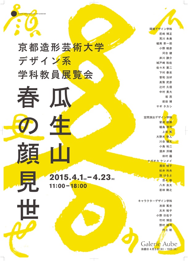 Uryuyama Spring Exhibition Topics Information Kyoto University Of The Arts Uryuyama Spring Exhibition Topics Information Kyoto University Of The Arts
