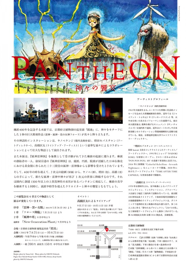 Pantheon A Symposium Of Gods Topics Information Kyoto University Of The Arts