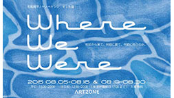 Where we were　<前半>