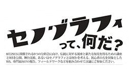 「日本舞踊『鷺娘』の照明」実験と上演