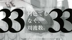 何色でもなく、周波数。
