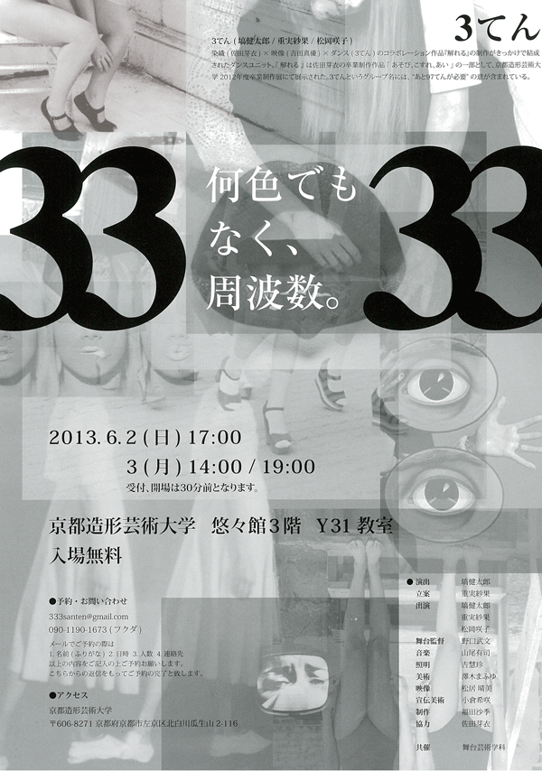 何色でもなく 周波数 イベント情報 京都芸術大学