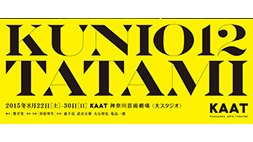 KUNIO12『TATAMI』