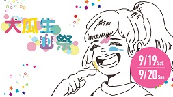 大瓜生山祭2015