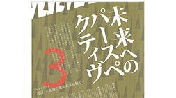 未来へのパースペクティブ３