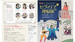 【春秋座】歌劇「セヴィリアの理髪師」全2幕