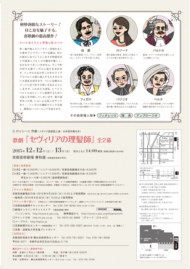 歌劇 セヴィリアの理髪師 全2幕 イベント情報 京都芸術大学