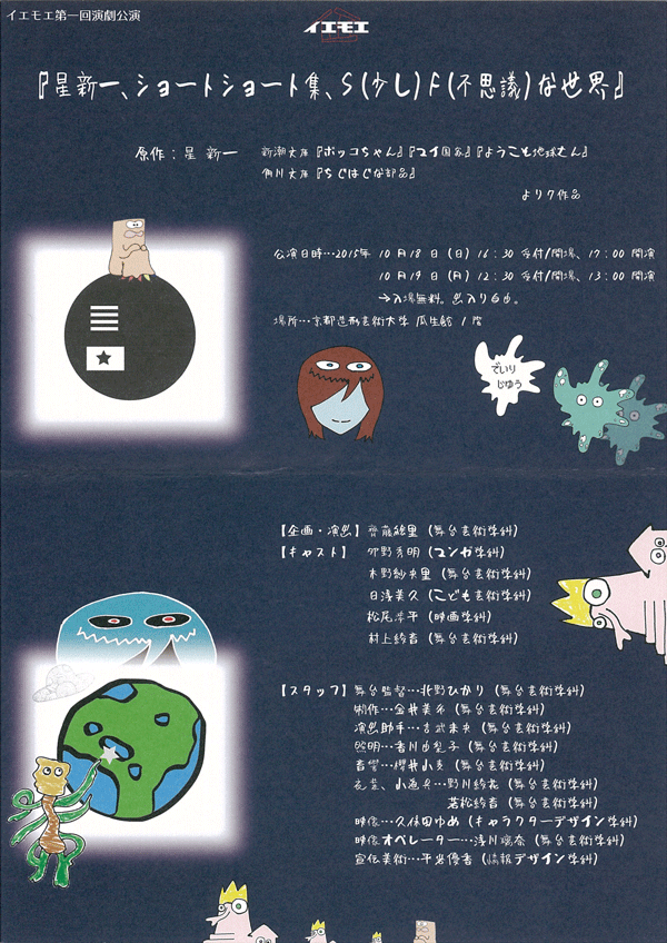 星新一 ショートショート集 S 少し F 不思議 な世界 イベント情報 京都芸術大学 星新一 ショートショート集 S 少し F 不思議 な世界 イベント情報 京都芸術大学
