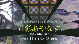 五彩あやなす