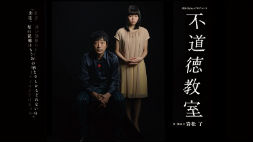 在学生・大西礼芳が岩松了さんの新作劇『不道徳教室』に出演！