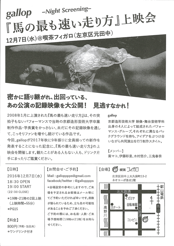 馬の最も速い走り方 上映会 イベント情報 京都芸術大学